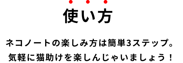 使い方