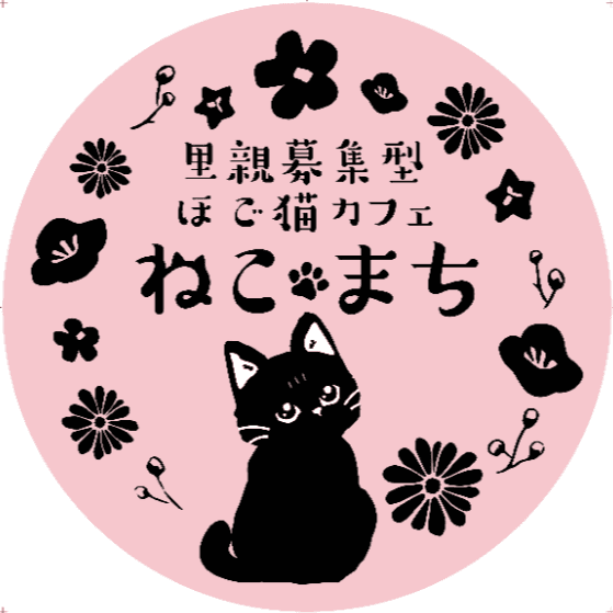 里親募集型ほご猫カフェねこまち - 新潟県見附市の保護猫団体 | neco