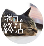 ネコと終活様のロゴ