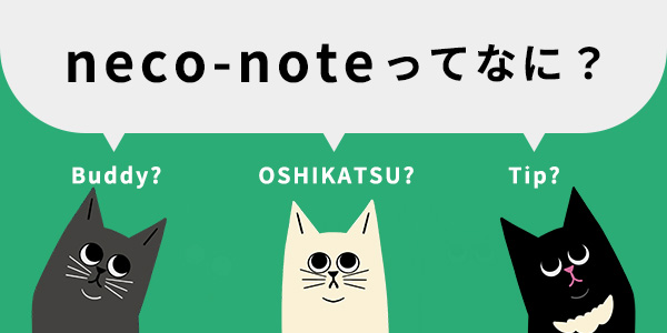 neco-noteってなに？
